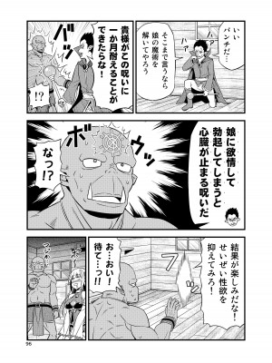 [友毒屋 (友吉)] 変態エルフと真面目オーク 同人版総集編 [DL版]_095
