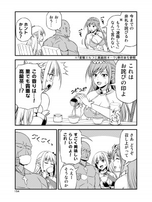 [友毒屋 (友吉)] 変態エルフと真面目オーク 同人版総集編 [DL版]_153