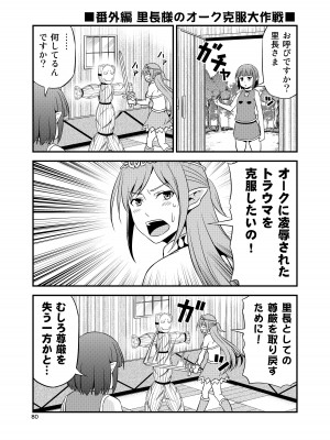 [友毒屋 (友吉)] 変態エルフと真面目オーク 同人版総集編 [DL版]_079