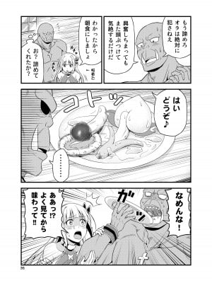 [友毒屋 (友吉)] 変態エルフと真面目オーク 同人版総集編 [DL版]_035