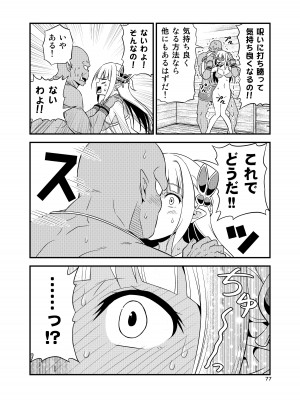 [友毒屋 (友吉)] 変態エルフと真面目オーク 同人版総集編 [DL版]_076