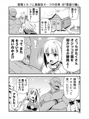 [友毒屋 (友吉)] 変態エルフと真面目オーク 同人版総集編 [DL版]_148