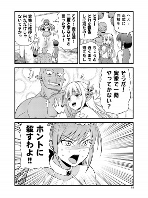 [友毒屋 (友吉)] 変態エルフと真面目オーク 同人版総集編 [DL版]_118