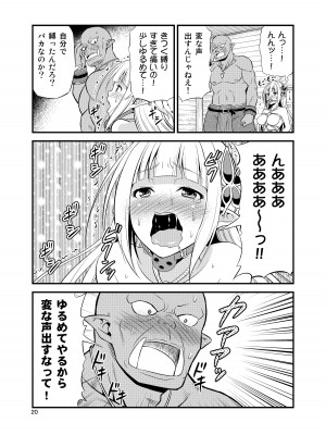 [友毒屋 (友吉)] 変態エルフと真面目オーク 同人版総集編 [DL版]_019
