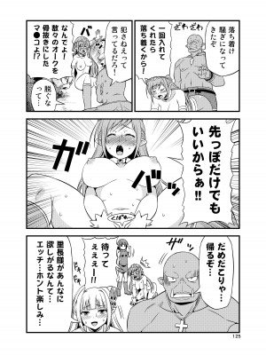 [友毒屋 (友吉)] 変態エルフと真面目オーク 同人版総集編 [DL版]_124