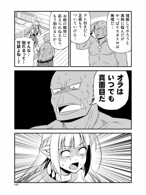 [友毒屋 (友吉)] 変態エルフと真面目オーク 同人版総集編 [DL版]_141