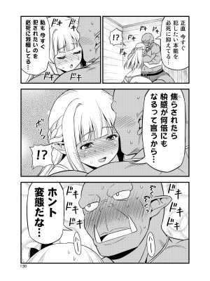 [友毒屋 (友吉)] 変態エルフと真面目オーク 同人版総集編 [DL版]_129
