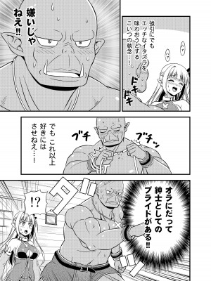 [友毒屋 (友吉)] 変態エルフと真面目オーク 同人版総集編 [DL版]_170