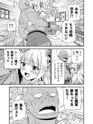 [友毒屋 (友吉)] 変態エルフと真面目オーク 同人版総集編 [DL版]_162