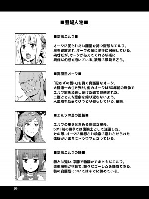 [友毒屋 (友吉)] 変態エルフと真面目オーク 同人版総集編 [DL版]_069