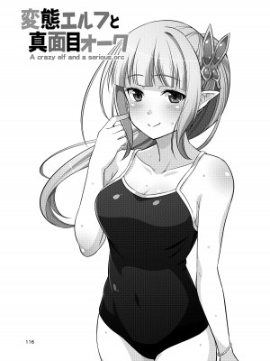 [友毒屋 (友吉)] 変態エルフと真面目オーク 同人版総集編 [DL版]_115
