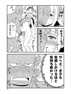 [友毒屋 (友吉)] 変態エルフと真面目オーク 同人版総集編 [DL版]_077