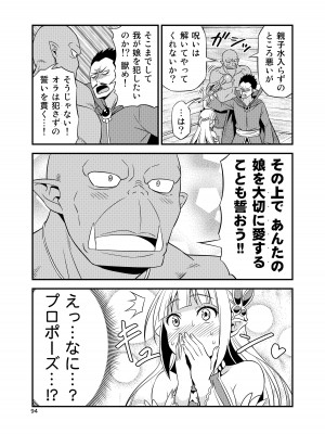 [友毒屋 (友吉)] 変態エルフと真面目オーク 同人版総集編 [DL版]_093