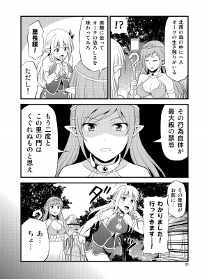 [友毒屋 (友吉)] 変態エルフと真面目オーク 同人版総集編 [DL版]_030