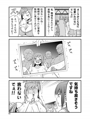 [友毒屋 (友吉)] 変態エルフと真面目オーク 同人版総集編 [DL版]_081