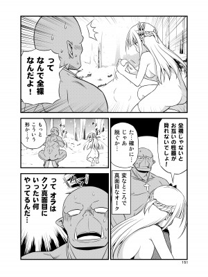 [友毒屋 (友吉)] 変態エルフと真面目オーク 同人版総集編 [DL版]_150