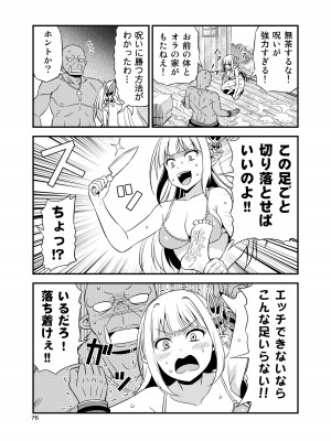 [友毒屋 (友吉)] 変態エルフと真面目オーク 同人版総集編 [DL版]_075