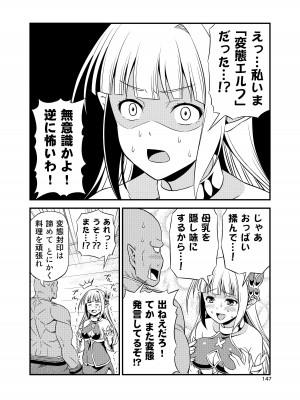 [友毒屋 (友吉)] 変態エルフと真面目オーク 同人版総集編 [DL版]_146