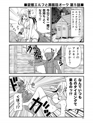 [友毒屋 (友吉)] 変態エルフと真面目オーク 同人版総集編 [DL版]_070