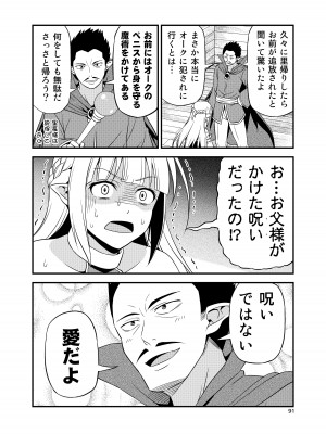 [友毒屋 (友吉)] 変態エルフと真面目オーク 同人版総集編 [DL版]_090