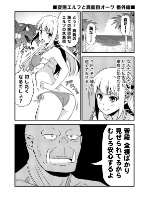 [友毒屋 (友吉)] 変態エルフと真面目オーク 同人版総集編 [DL版]_061