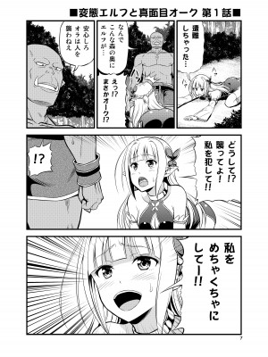 [友毒屋 (友吉)] 変態エルフと真面目オーク 同人版総集編 [DL版]_006