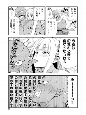 [友毒屋 (友吉)] 変態エルフと真面目オーク 同人版総集編 [DL版]_021