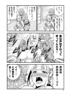 [友毒屋 (友吉)] 変態エルフと真面目オーク 同人版総集編 [DL版]_020