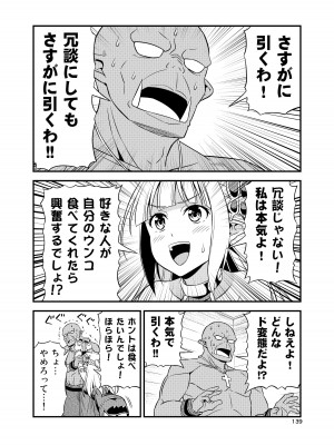 [友毒屋 (友吉)] 変態エルフと真面目オーク 同人版総集編 [DL版]_138