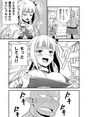 [友毒屋 (友吉)] 変態エルフと真面目オーク 同人版総集編 [DL版]_166