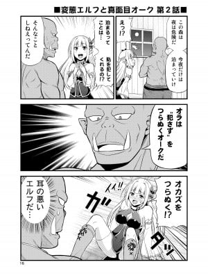 [友毒屋 (友吉)] 変態エルフと真面目オーク 同人版総集編 [DL版]_015