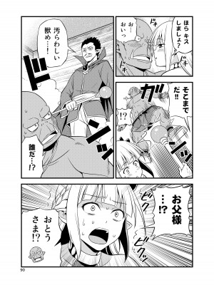 [友毒屋 (友吉)] 変態エルフと真面目オーク 同人版総集編 [DL版]_089
