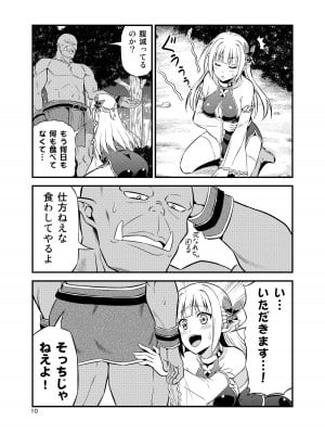 [友毒屋 (友吉)] 変態エルフと真面目オーク 同人版総集編 [DL版]_009