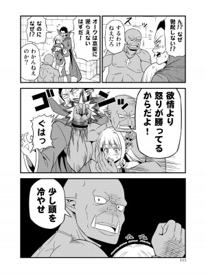 [友毒屋 (友吉)] 変態エルフと真面目オーク 同人版総集編 [DL版]_110