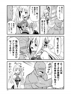 [友毒屋 (友吉)] 変態エルフと真面目オーク 同人版総集編 [DL版]_013