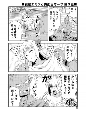 [友毒屋 (友吉)] 変態エルフと真面目オーク 同人版総集編 [DL版]_034