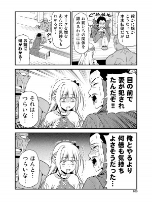 [友毒屋 (友吉)] 変態エルフと真面目オーク 同人版総集編 [DL版]_108