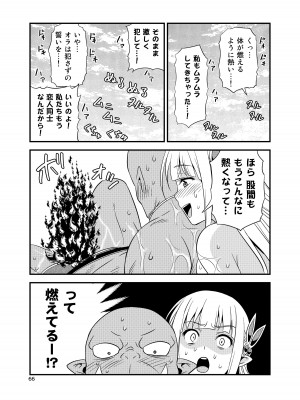 [友毒屋 (友吉)] 変態エルフと真面目オーク 同人版総集編 [DL版]_065