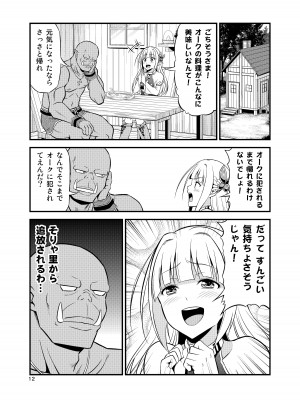 [友毒屋 (友吉)] 変態エルフと真面目オーク 同人版総集編 [DL版]_011