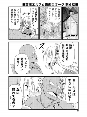 [友毒屋 (友吉)] 変態エルフと真面目オーク 同人版総集編 [DL版]_088