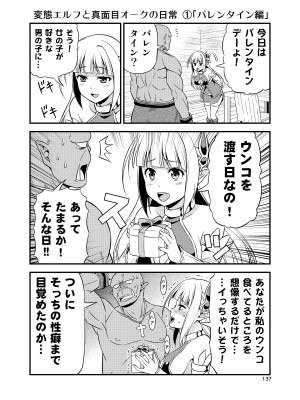 [友毒屋 (友吉)] 変態エルフと真面目オーク 同人版総集編 [DL版]_136
