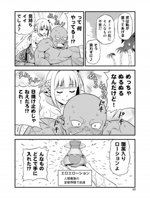[友毒屋 (友吉)] 変態エルフと真面目オーク 同人版総集編 [DL版]_064