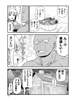 [友毒屋 (友吉)] 変態エルフと真面目オーク 同人版総集編 [DL版]_147