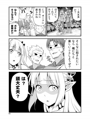[友毒屋 (友吉)] 変態エルフと真面目オーク 同人版総集編 [DL版]_039