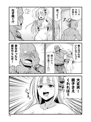 [友毒屋 (友吉)] 変態エルフと真面目オーク 同人版総集編 [DL版]_017
