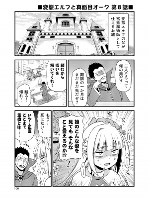 [友毒屋 (友吉)] 変態エルフと真面目オーク 同人版総集編 [DL版]_107