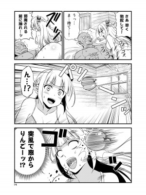 [友毒屋 (友吉)] 変態エルフと真面目オーク 同人版総集編 [DL版]_073