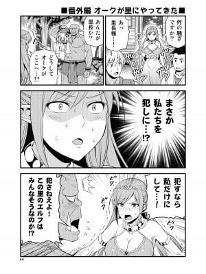 [友毒屋 (友吉)] 変態エルフと真面目オーク 同人版総集編 [DL版]_043
