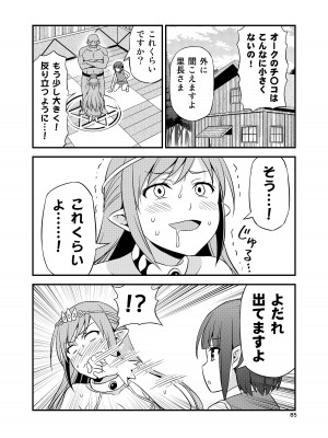 [友毒屋 (友吉)] 変態エルフと真面目オーク 同人版総集編 [DL版]_084