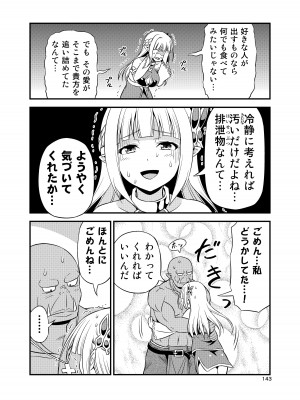 [友毒屋 (友吉)] 変態エルフと真面目オーク 同人版総集編 [DL版]_142
